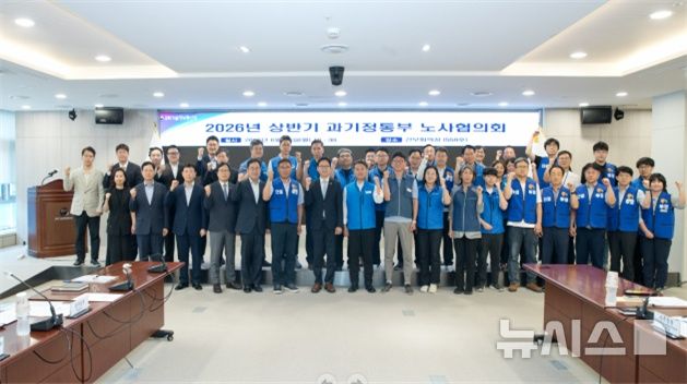 [서울=뉴시스] 과학기술정보통신부 공무원노동조합이 최근 정부세종청사에서 2026년 상반기 과기정통부 노사협의회를 개최했다. (사진=과기정통부 공무원노조 제공)