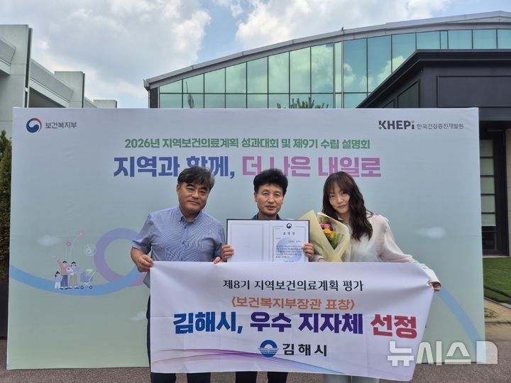 [김해=뉴시스] 경님 김해시 지역보건의료계획 우수 지자체. (사진=김해시 제공) 2026.06.22. photo@newsis.com