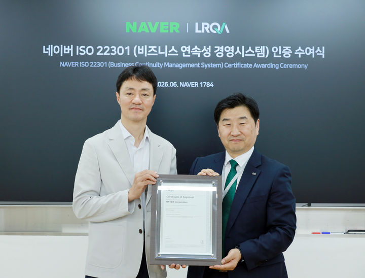 [서울=뉴시스] 네이버는 지난 19일 경기 성남시 네이버 1784 사옥에서 'ISO 22301' 인증 수여식을 열고 서비스 안정성과 재난 대응 체계에 대한 국제 표준 인증을 취득했다고 22일 밝혔다. (왼쪽부터) 19일 경기도 성남시에 위치한 네이버 1784에서 열린 ISO 22301 인증 수여식에서 네이버 유봉석 CRO, 로이드인증원 이일형 대표가 기념사진을 찍고 있다. 2026.06.22. (사진=네이버 제공) *재판매 및 DB 금지