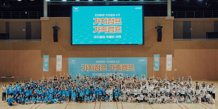 인천공항 가치점프 가족 캠프 개최…이주 청소년 등 500여명 참여