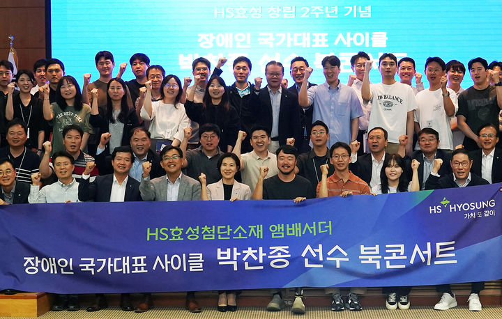 조현상 HS효성 부회장(1열 오른쪽에서 첫 번째), 박찬종 선수(1열 오른쪽에서 네 번째) 등이 17일 서울 마포 본사에서 기념 촬영하는 모습. (사진=HS효성) 2026.06.22 photo@newsis.com *재판매 및 DB 금지 *재판매 및 DB 금지