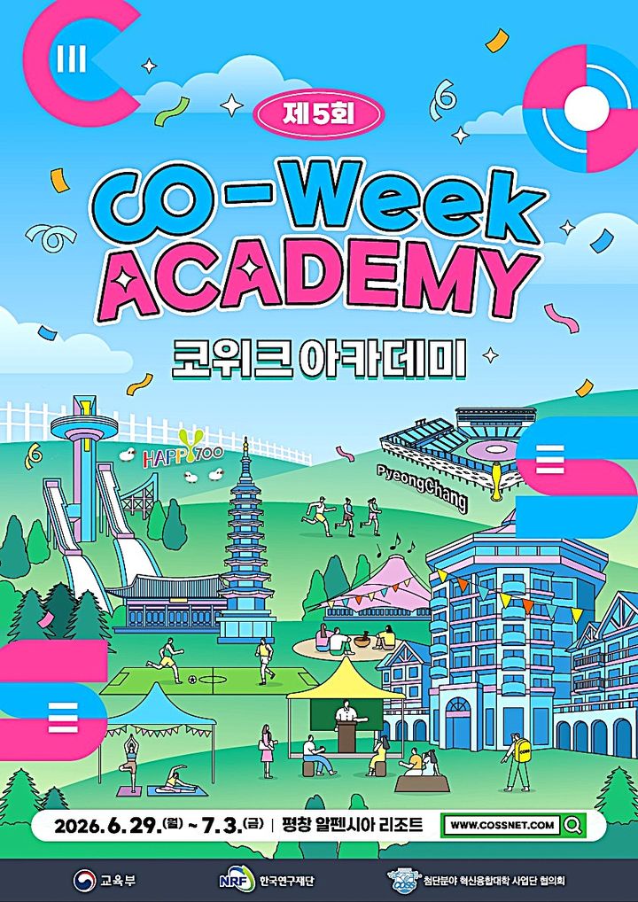 [평창=뉴시스] 제5회 Co Week Academy 포스터. (사진=평창군 제공) 2026.06.22. photo@newsis.com *재판매 및 DB 금지