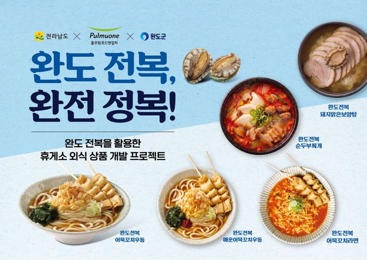 (사진=풀무원푸드앤컬처 제공) *재판매 및 DB 금지