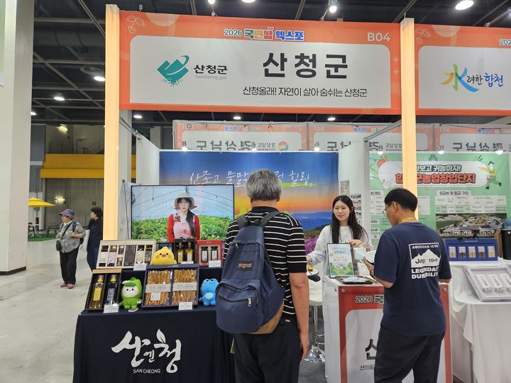 [산청=뉴시스] 경남 산청군 국민팜 엑스포 참가. (사진=산청군 제공) 2026.06.22. photo@newsis.com *재판매 및 DB 금지