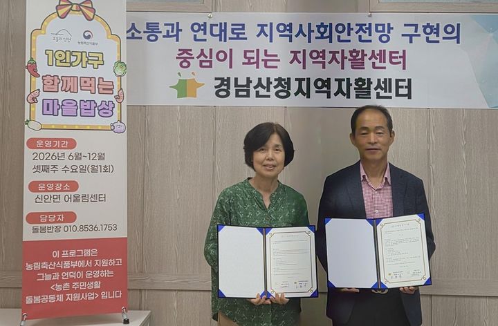 [산청=뉴시스] 산청지역자활센터 그늘과언덕 1인 가구 함께 먹는 마을밥상 사업 협약. (사진=산청군 제공) 2026.06.22. photo@newsis.com *재판매 및 DB 금지