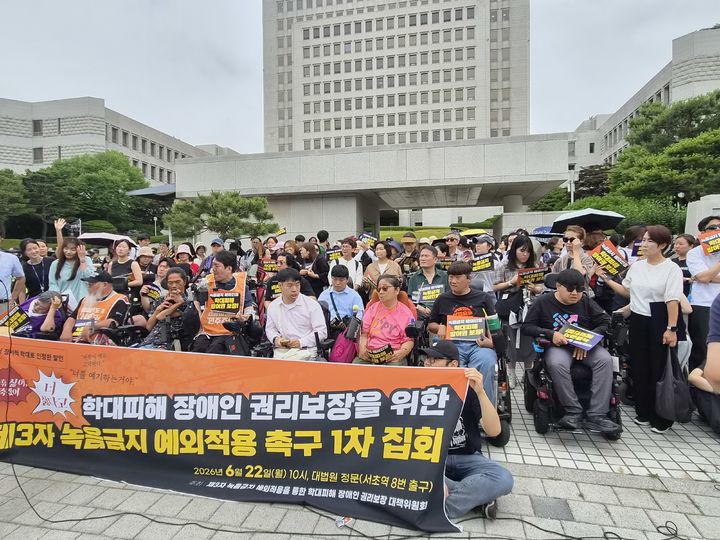 [서울=뉴시스] 조수원 기자 = 장애인차별금지추진연대와 전국장애인부모연대 등 10개 장애인단체는 22일 오전 서울 서초구 대법원 정문 앞에서 '학대피해 장애인 권리보장을 위한 제3자 녹음금지 예외 촉구 1차 집회' 기자회견을 열었다.2026.06.22. tide1@newsis.com *재판매 및 DB 금지