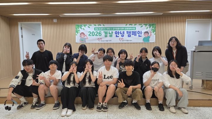 [밀양=뉴시스] '경남안녕캠페인×밀양' 1회차 활동에 참여한 청소년들이 기념촬영을 하고 있다. (사진=밀양시 제공) 2026.06.22. photo@newsis.com *재판매 및 DB 금지