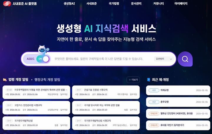[세종=뉴시스]사내표준 AI플랫폼 화면이다.(사진= 한전 제공) *재판매 및 DB 금지