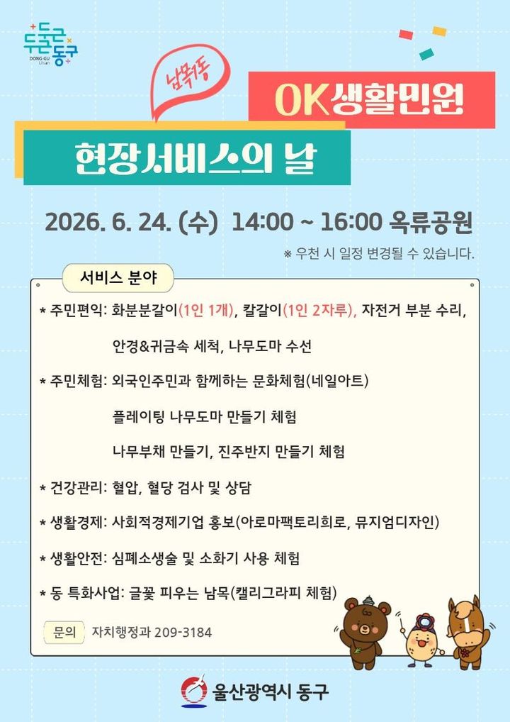 [울산소식]동구청장직 인수위, 부서별 업무 보고 등