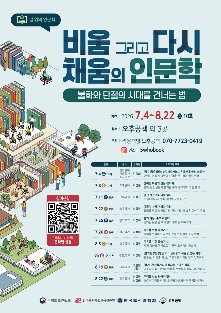 함양 동네책방 '오후공책', 길 위의 인문학·지혜학교 운영