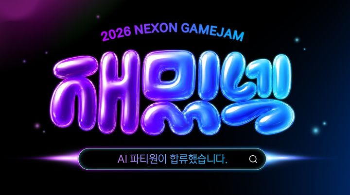 [서울=뉴시스] 넥슨이 2026 넥슨 대학생 게임잼 '재밌넥'의 참가자를 모집한다. (사진=넥슨 제공) *재판매 및 DB 금지