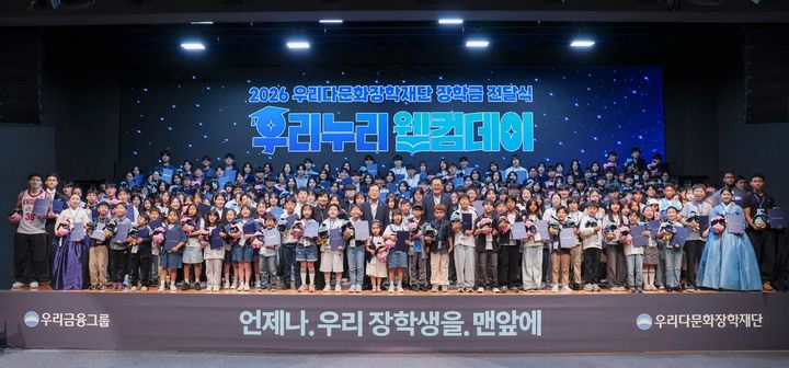 20일 서울 중구 소재 우리은행 본점에서 우리다문화장학재단 장학금 전달식이 열리고 있다. (사진=우리금융 제공) *재판매 및 DB 금지