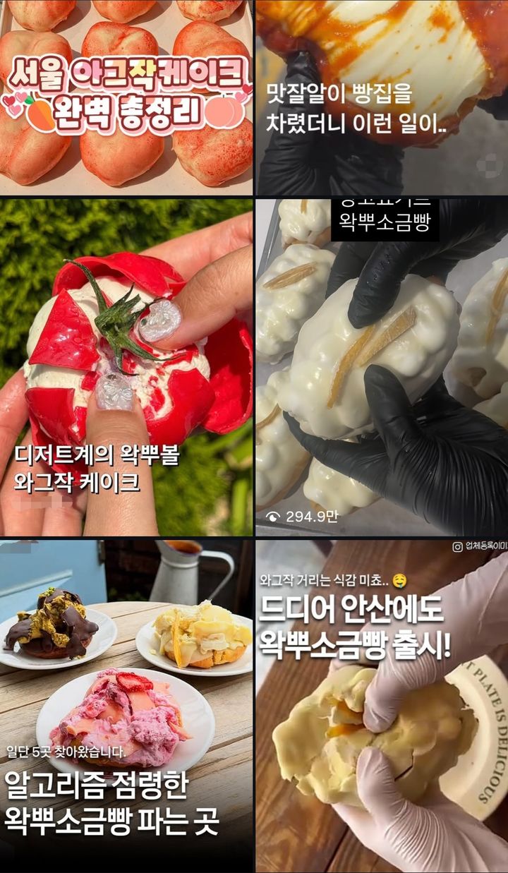 [서울=뉴시스] SNS를 중심으로 유행하고 있는 와그작 케이크·왁뿌 소금빵(사진=인스타그램 캡처) *재판매 및 DB 금지