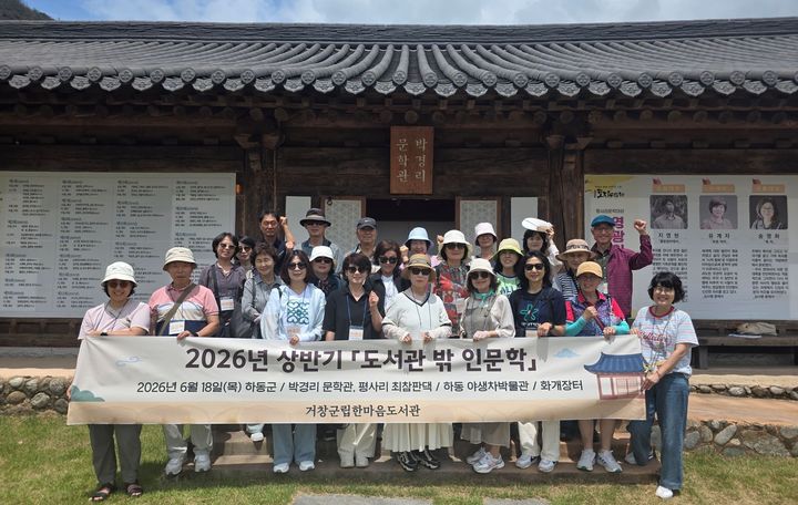 [거창=뉴시스] 거창군립한마음도서관, 도서관 밖 인문학 성료 (사진=거창군 제공) 2026. 06. 22. photo@newsis.com *재판매 및 DB 금지