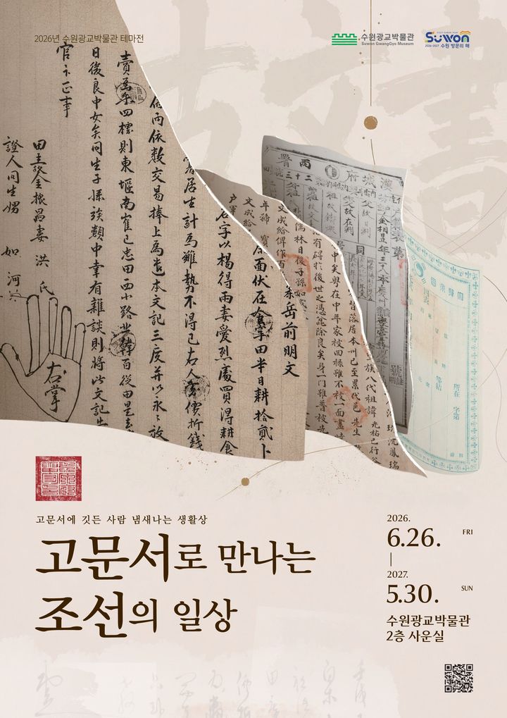[수원=뉴시스] 홍보물. (사진=수원시 제공) 2026.06.22 photo@newsis.com *재판매 및 DB 금지