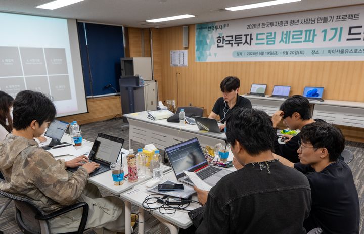 한투증권, 자립준비청년 창업 지원 '드림 셰르파 캠프' 실시