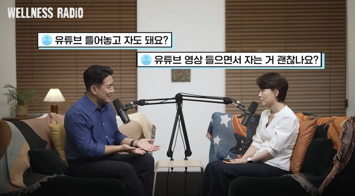 [서울=뉴시스]주은연 삼성서울병원 수면클리닉 교수가 유튜브 채널 ‘장동선의 궁금한 뇌’에 출연해 수면과 스마트폰 사용에 대한 오해를 설명하고 있다. (사진출처: 유튜브 '장동선의 궁금한 뇌' 캡처)