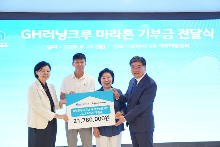 [수원=뉴시스] 'GH 러닝크루' 기부금 전달식. (사진=GH 제공) 2026.06.22. photo@newsis.com *재판매 및 DB 금지