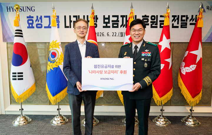 [서울=뉴시스] 효성이 22일 서울 용산구 로카우스 호텔에서 열린 '나라사랑보금자리' 전달식에서 육군본부에 후원금을 기탁했다. 사진은 이날 전달식에서 이정원 효성 전무(왼쪽)와 이우헌 육군인사사령관이 기념촬영을 하는 모습. (사진=효성 제공) 2026.06.22 photo@newsis.com *재판매 및 DB 금지