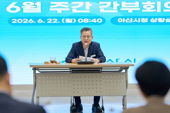 [아산=뉴시스] 김범수 아산시 부시장이 22일 간부회의를 주재하고 있다. (사진=아산시 제공) 2026.06.22 photo@newsis.com *재판매 및 DB 금지