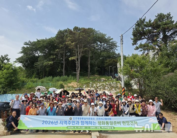 민주평통 인천서구협의회, 평화통일준비 현장견학 실시