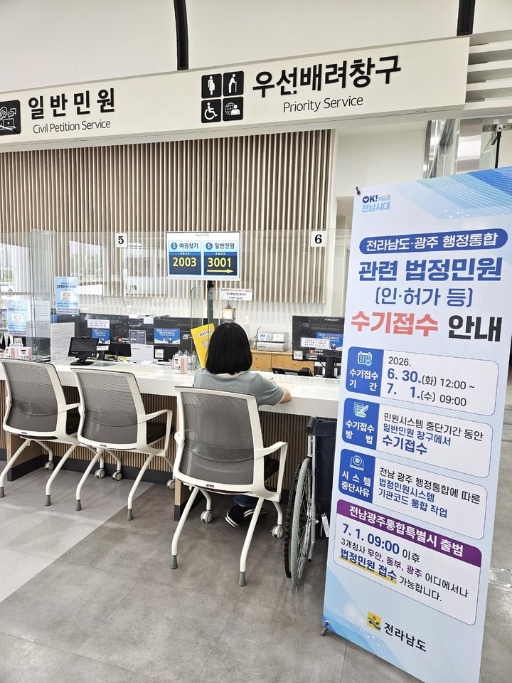 [무안=뉴시스] 전남도 도민행복소통실. (자료사진 = 전남도 제공). 2026.06.22. photo@newsis.com *재판매 및 DB 금지