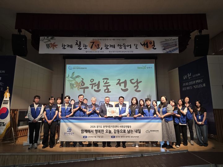 [양주소식]경기교통공사, 장애인종합복지관에 후원물품 전달 등
