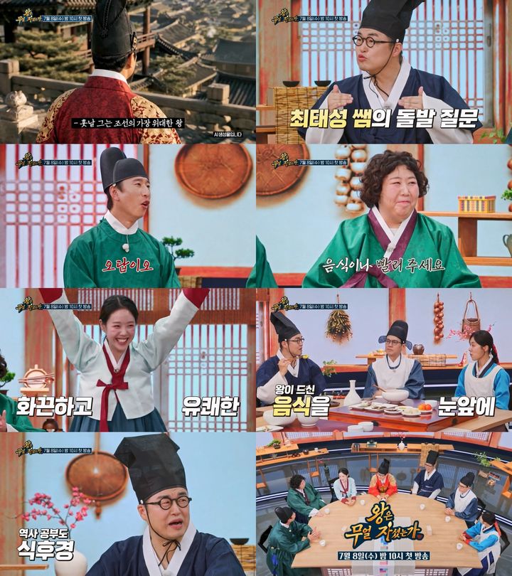 [서울=뉴시스] TV조선 새 예능물 '왕은 무얼 자셨는가'는 7월8일 오후 10시 첫 방송된다. (사진=TV조선) 2026.06.19. photo@newsis.com *재판매 및 DB 금지
