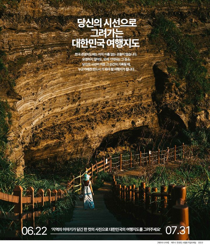 올해는 어떤 비경이 담길까…‘2026 대한민국 관광공모전-사진’