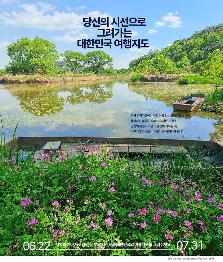 올해는 어떤 비경이 담길까…‘2026 대한민국 관광공모전-사진’