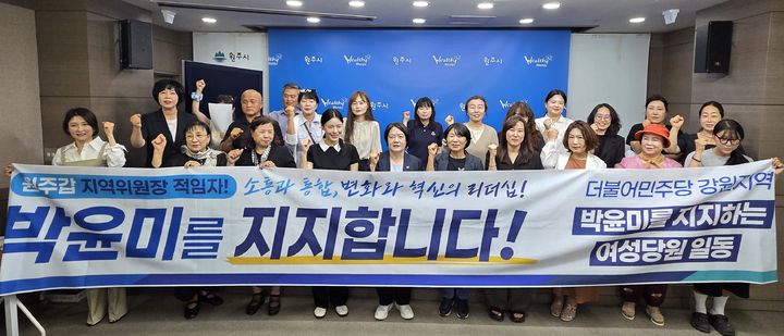 [원주=뉴시스] 이덕화 기자 = 더불어민주당 강원 여성당원들이 원주시청 브리핑룸에서 기자회견을 열고 원주갑 지역위원장 공모에 신청한 박윤미 4선 도의원을 공개 지지하고 있다. 2026.06.22. wonder8768@newsis.com *재판매 및 DB 금지