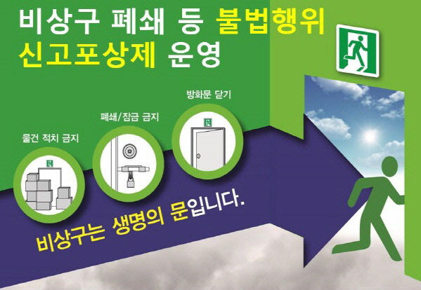 [광주=뉴시스] 소방시설 불법행위 신고포상제. (사진=남부소방서 제공) 2026.06.22. photo@newsis.com *재판매 및 DB 금지