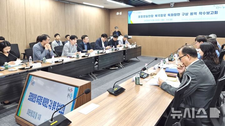 [포항=뉴시스] = 22일 경북도 환동해지역본부에서 열린 '포항 영일만항 북극항로 특화 항만 구상 용역' 착수 보고회. (사진=포항시 제공) 2026.06.22. photo@newsis.com