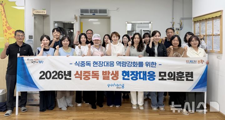 [포항소식]시, 식중독 발생 '합동 모의훈련'…대응점검 등