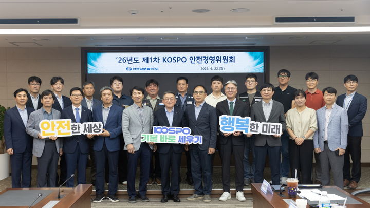 [세종=뉴시스] 한국남부발전은 22일 부산 본사에서 협력사 노사 대표와 전문가 위원 등이 참석한 가운데 '2026년 1차 KOSPO 안전경영위원회'를 개최했다고 밝혔다. (사진=남부발전 제공) 2026.06.22. photo@newsis.com *재판매 및 DB 금지