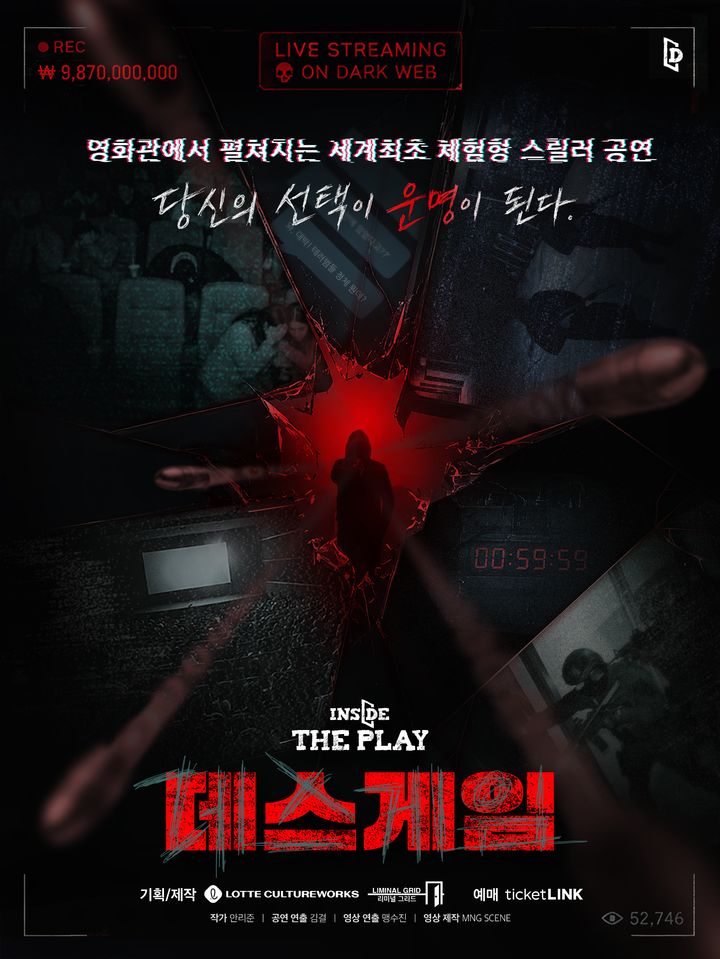 이머시브 공연 '인사이드 더 플레이:데스게임' 포스터. (롯데컬처웍스 제공) *재판매 및 DB 금지
