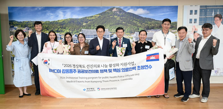 [안동=뉴시스] 22일 경북도지사 접견실에서 캄보디아 캄퐁톰주 공공병원의 의료인력을 초청한 환영식이 열리고 있다. (사진=경북도 제공) 2026.06.22. photo@newsis.com *재판매 및 DB 금지