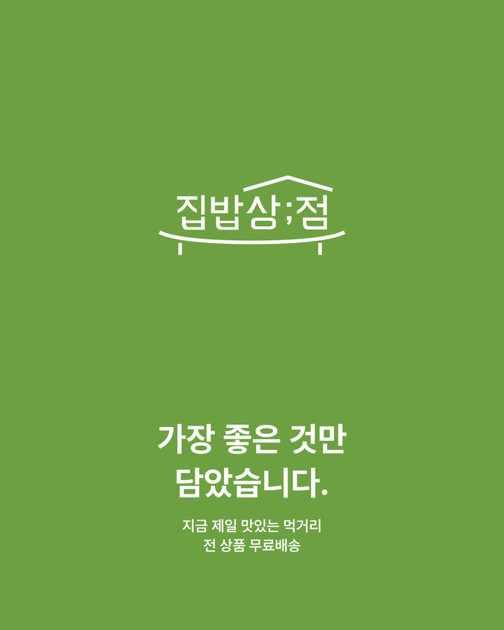 [서울=뉴시스] 생산자 이야기와 산지 정보를 담은 롯데온 식품 전문관 '집밥상;점' (사진=롯데온 제공) 2026.06.23. photo@newsis.com *재판매 및 DB 금지