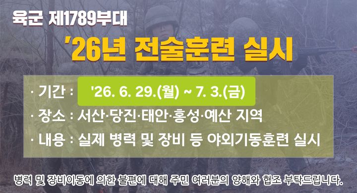[서산=뉴시스] 육군 32사단 1789부대 2026 전술훈련 공식 홍보물. (사진=육군 32사단 1789부대 제공) 2026.06.22. photo@newsis.com *재판매 및 DB 금지