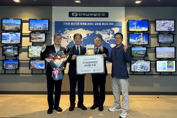 [세종=뉴시스] 한국남부발전은 보훈가족 고용 안정과 상생에 기여한 공로를 인정받아 국가보훈부 장관 감사패를 수상했다고 22일 밝혔다. (사진=남부발전 제공) 2026.06.22. photo@newsis.com *재판매 및 DB 금지
