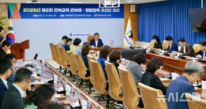 [전주=뉴시스]윤난슬 기자 = 전북도교육청은 22일 본청 5층 회의실에서 유정기 교육감 권한대행 주재로 '제2차 반부패·청렴정책 추진단 회의'를 열고 상반기 청렴정책 추진 실적을 점검하고 하반기 추진 방향을 논의했다.(사진=전북교육청 제공) 2026.06.22. photo@newsis.com 