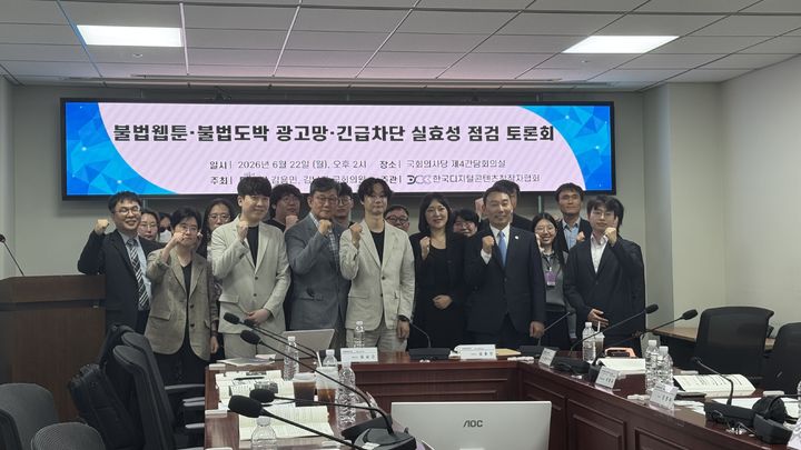 [서울=뉴시스] 윤정민 기자 = 한국디지털콘텐츠창작자협회는 22일 국회 의원회관에서 '불법웹툰·불법도박 광고망·긴급차단 실효성 점검 토론회'를 열었다. 토론회는 김용민·김남근 더불어민주당 의원이 주최하고 한국디지털콘텐츠창작자협회가 주관했다. 2026.06.22. alpaca@newsis.com *재판매 및 DB 금지