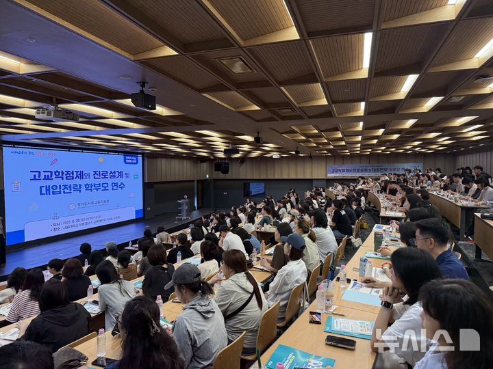 [시흥=뉴시스] 시흥교육지원청이 '시흥 고교학점제 기반 진로설계 및 대입 진학 전략 학부모 연수'를 열고 있다. (사진=시흥교육지원청 제공) 2026.06.22. photo@newsis.com