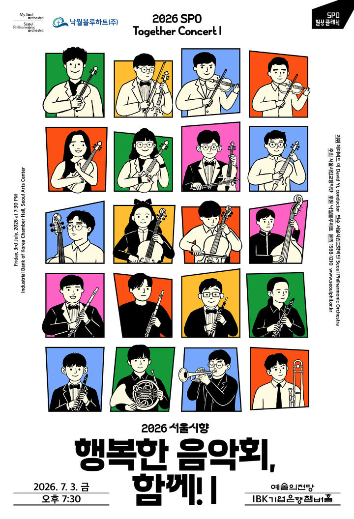 [서울=뉴시스] '2026 행복한 음악회, 함께!' 포스터. (사진=서울시립교향악단 제공) 2026.06.22. photo@newsis.com *재판매 및 DB 금지