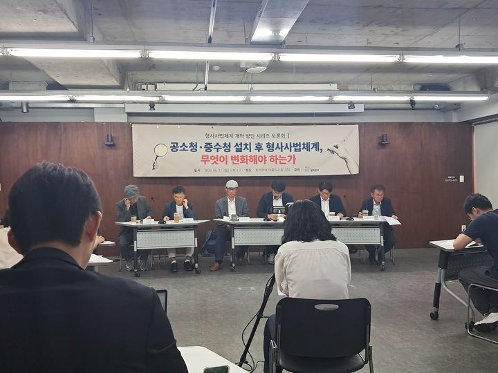 [서울=뉴시스]엄선웅 인턴기자=22일 오후 서울 종로구 참여연대 아름드리홀에서 '공소청·중수청 설치 후 형사사법체계, 무엇이 변화해야 하는가' 토론회가 진행되고 있다. 2026.06.22. photo@newsis.com *재판매 및 DB 금지