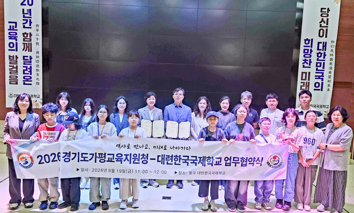 "국제 교류"…가평교육지원청, 대련한국국제학교와 맞손