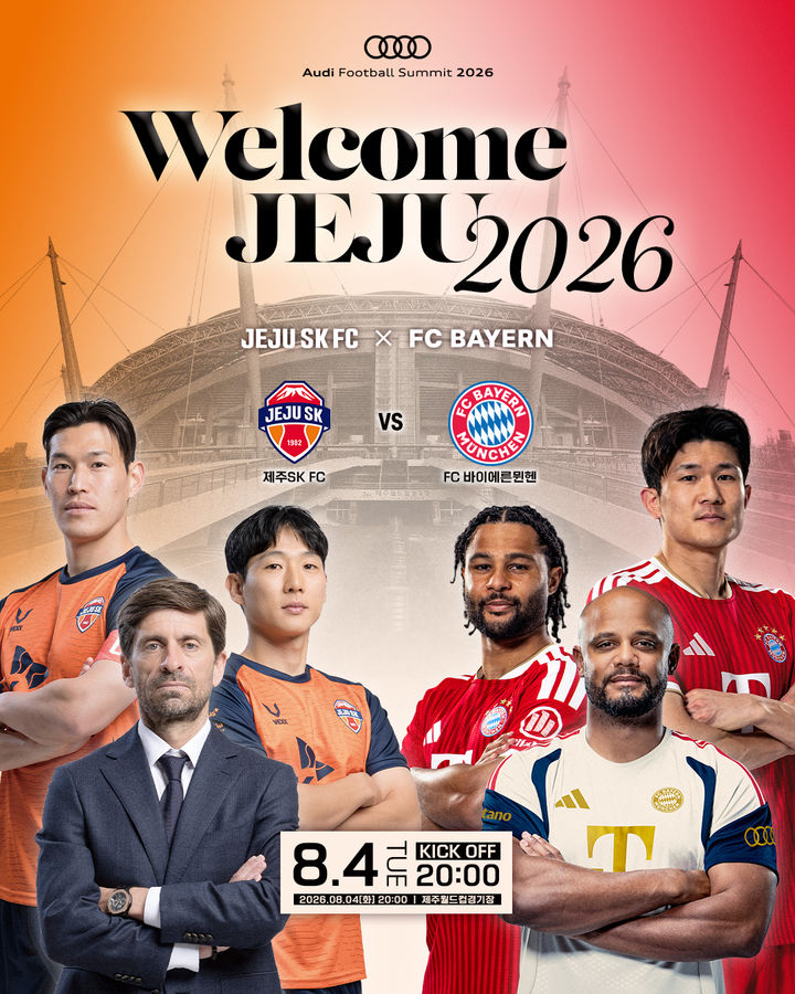 [서울=뉴시스] 프로축구 제주SK와 독일 바이에른 뮌헨의 친선전 포스터. (사진=제주SK 제공) *재판매 및 DB 금지