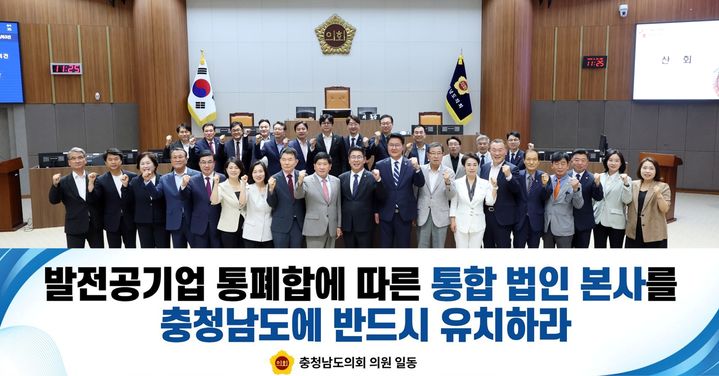 [홍성=뉴시스] 제12대 충남도의회 전체 의원들 모습. *재판매 및 DB 금지