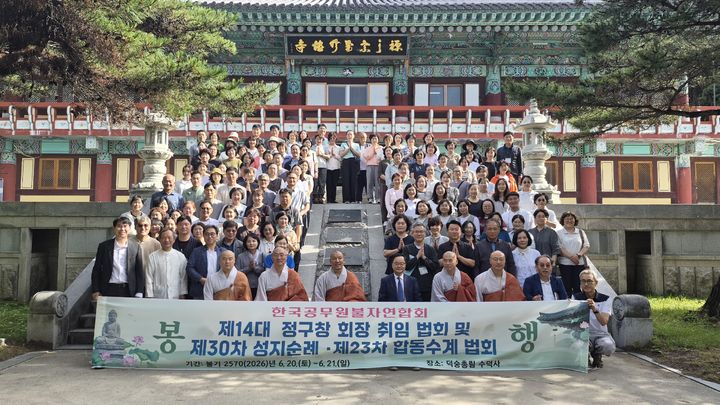 [예산=뉴시스] 지난 21일 전국 공무원 불자 가족 200여 명이 '2026 충남 방문의 해'를 맞아 천년고찰 예산 수덕사를 찾아 템플스테이 등을 체험한 가운데 한데 모여 기념 사진을 찍고 있다. (사진=충남도 제공) 2026.06.22. photo@newsis.com *재판매 및 DB 금지