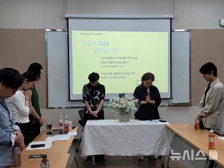  [서울=뉴시스]최희정 기자= 22일 서울 종로구 예술가의집에서 '무용의 미래를 생각하는 모임(무미생)' 제7차 정책포럼이 열렸다. 참석자들이 '브니엘 예고 사태' 1주기를 맞아 지난해 6월 극단적인 선택으로 세상을 떠난 브니엘예술고등학교 무용과 여학생 3명을 추모하고 있다. 2026.06.22. dazzling@newsis.com